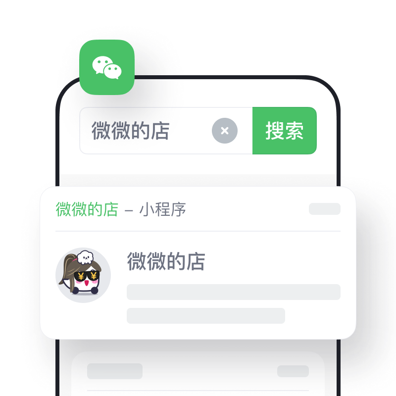 品牌小程序商城，<br>有流量，微信搜索直达