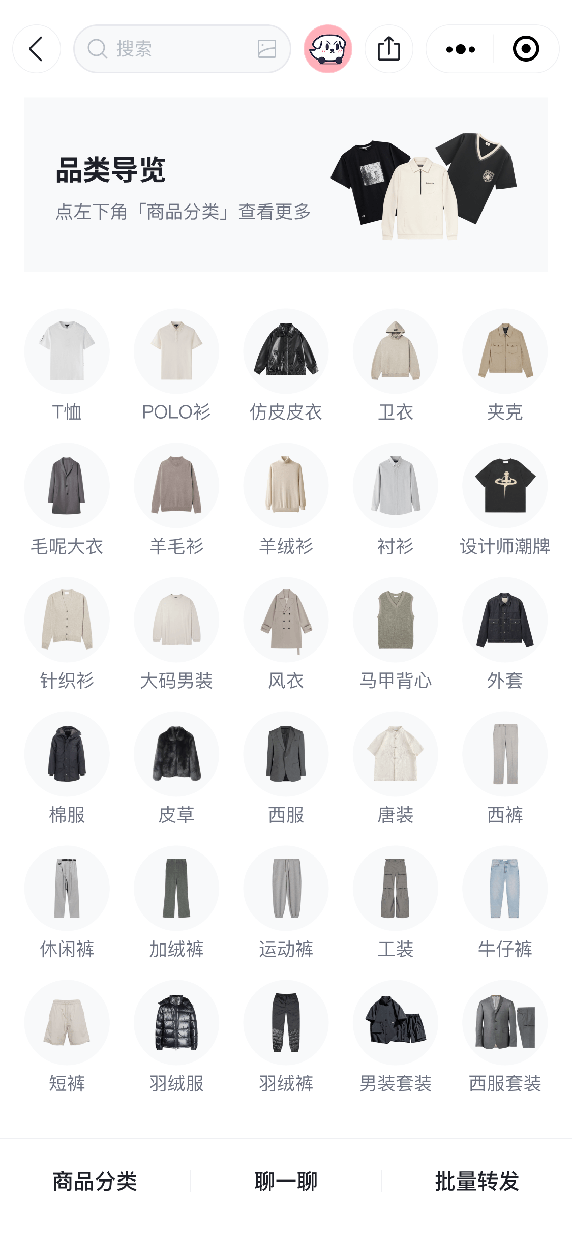 高端男装