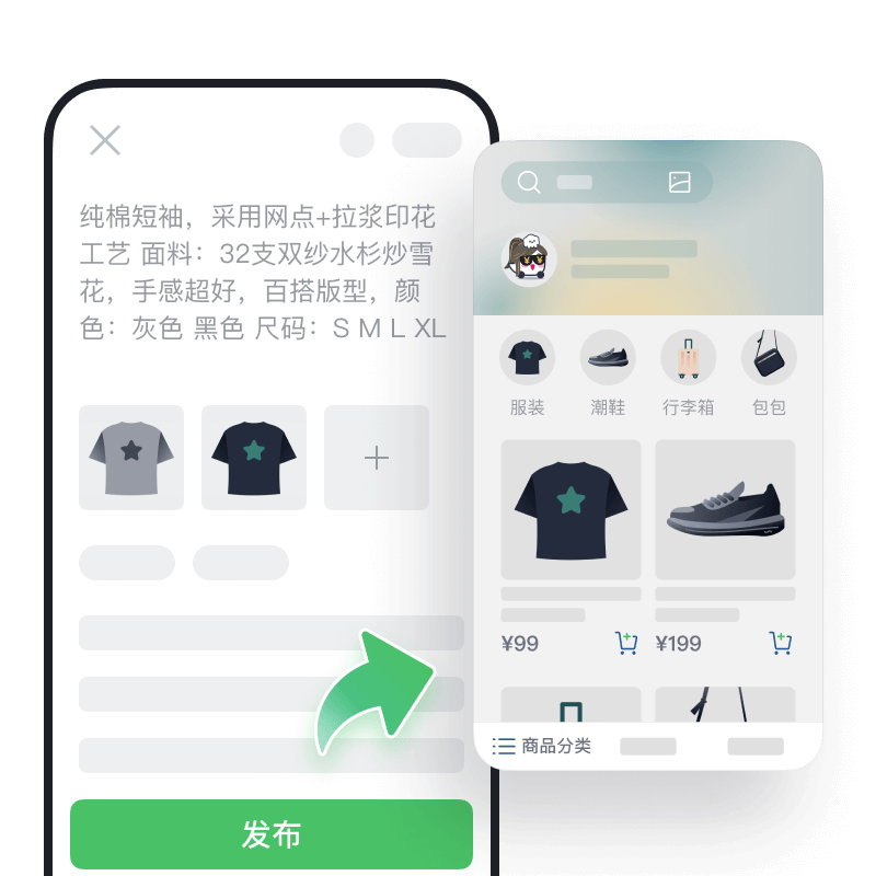 一键开店，<br>只要会发朋友圈，就能开店