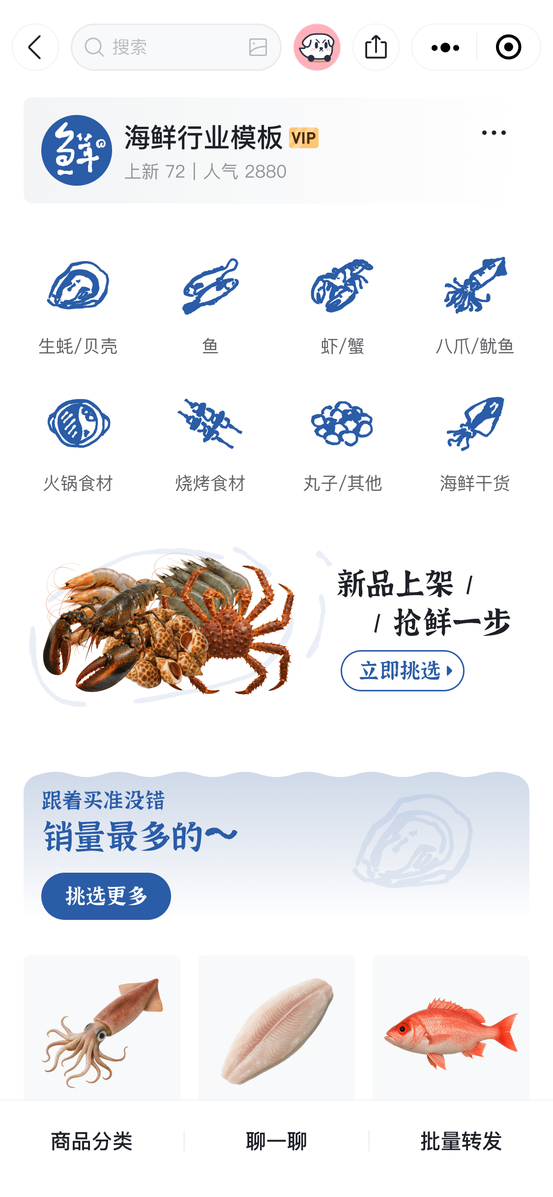 海鲜