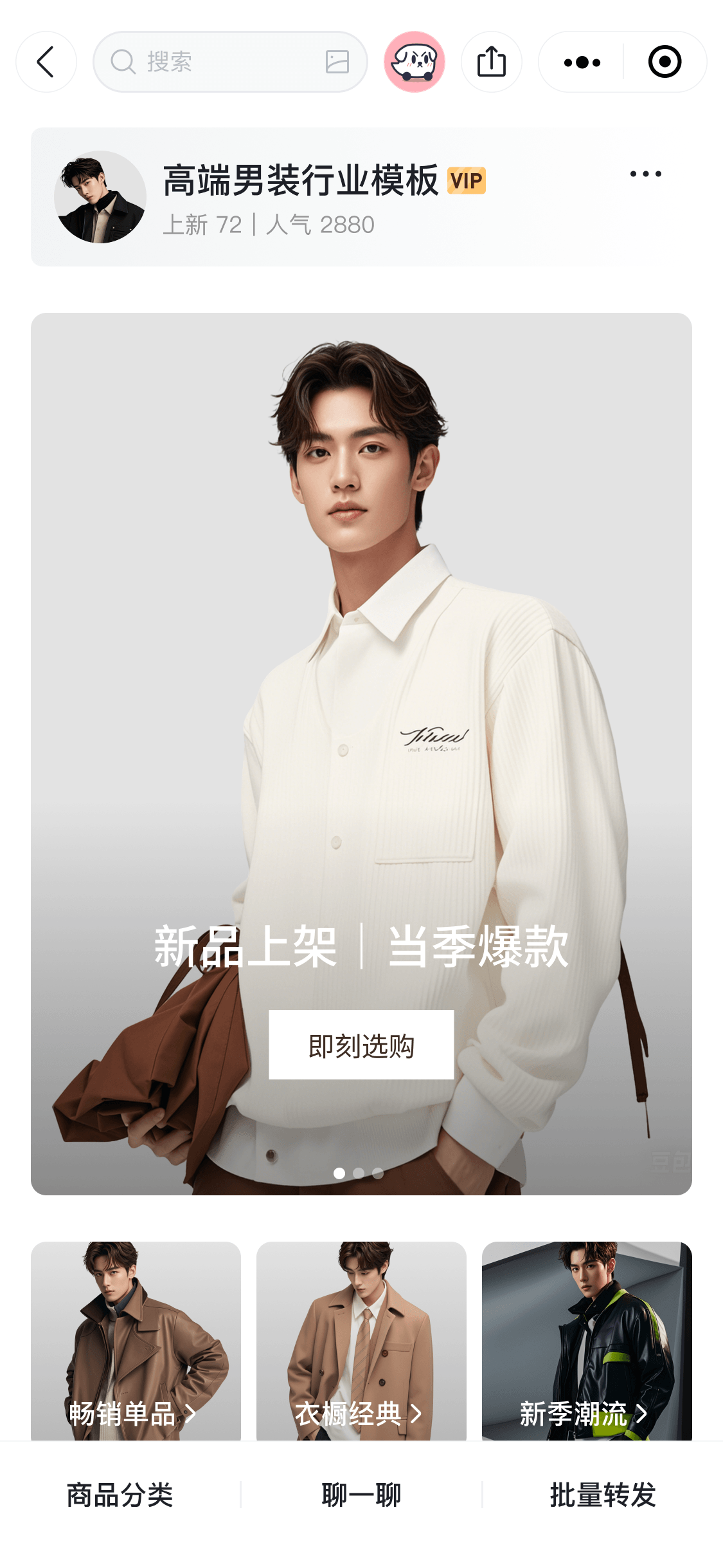 高端男装